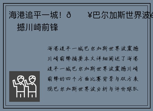 海港追平一城！💥巴尔加斯世界波震撼川崎前锋